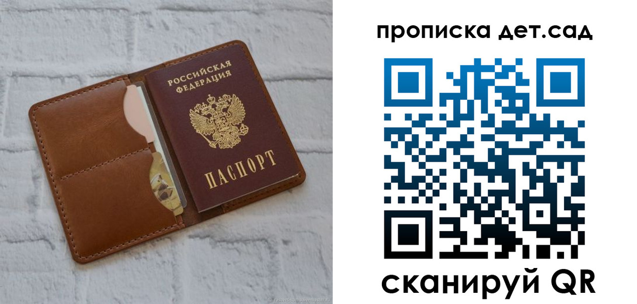 прописка ребенка в Псковской области
