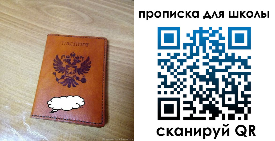 временная регистрация для школы в Псковской области