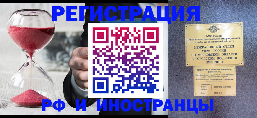 прописка законно в Псковской области