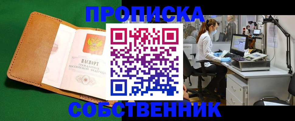 прописка регистрация в Псковской области