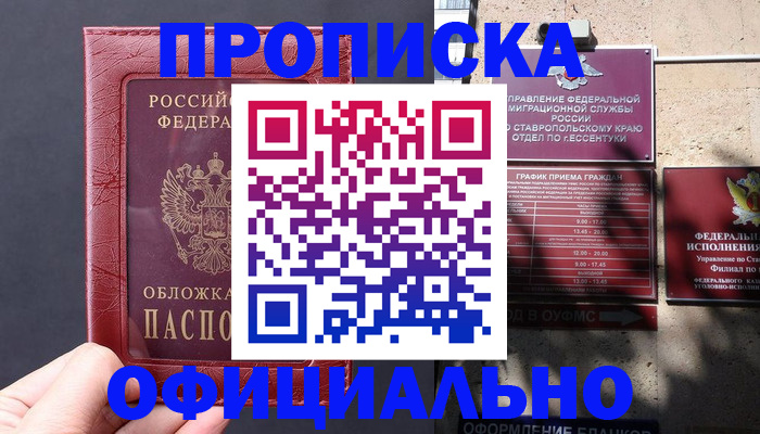 прописка ребенка в Псковской области