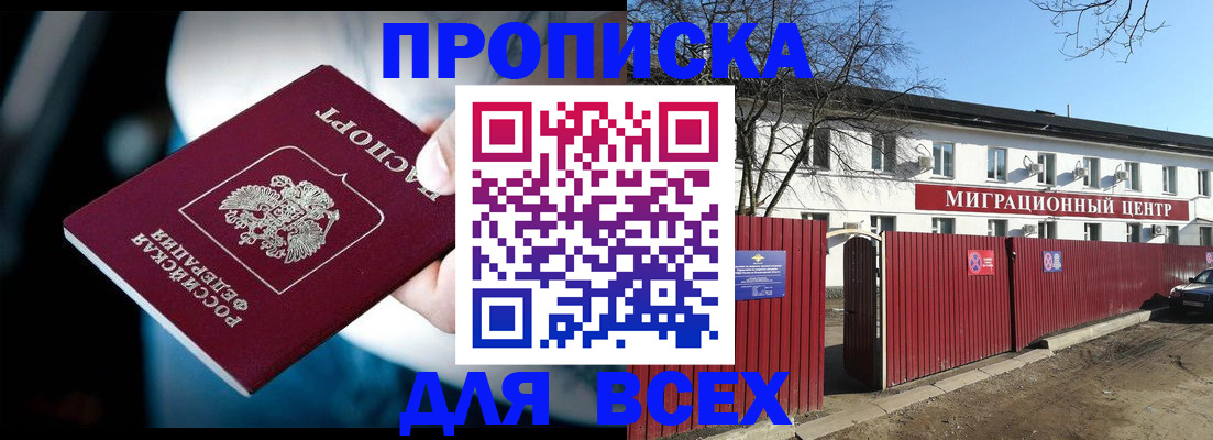 временная регистрация недорого в Псковской области