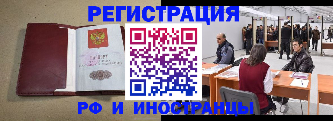 временная регистрация купить в Псковской области